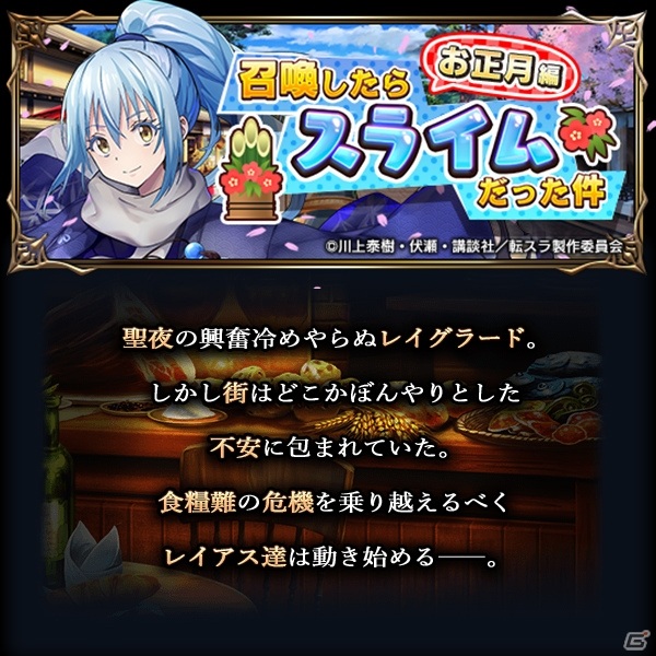 「グランドサマナーズ」リムルとミリムが和装で登場！「転スラ」コラボ後編「お正月編」が2021年1月1日より実施の画像9