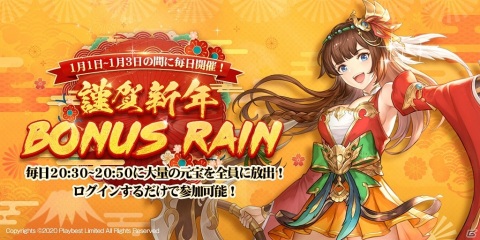 「三国志名将伝」年末年始イベントが開催決定！「饗宴の宴－みんなでおせち料理－」や新年お年玉キャンペーンを実施の画像5
