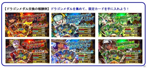 「ドラゴンポーカー」復刻チャレンジダンジョン「魔人覚醒」が実施！178回コロシアム本戦も開催の画像4