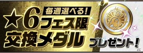 「パズル＆ドラゴンズ」9周年前夜祭イベントが2021年1月1日より実施！★6フェス限交換メダルや魔法石100個が配布の画像4