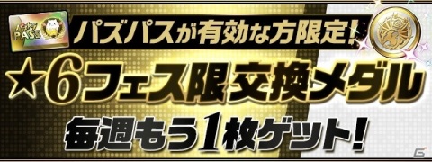 「パズル＆ドラゴンズ」9周年前夜祭イベントが2021年1月1日より実施！★6フェス限交換メダルや魔法石100個が配布の画像5