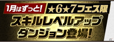 「パズル＆ドラゴンズ」9周年前夜祭イベントが2021年1月1日より実施！★6フェス限交換メダルや魔法石100個が配布の画像6