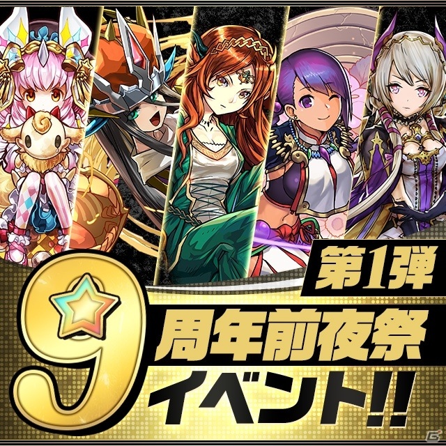 「パズル＆ドラゴンズ」9周年前夜祭イベントが2021年1月1日より実施！★6フェス限交換メダルや魔法石100個が配布の画像1