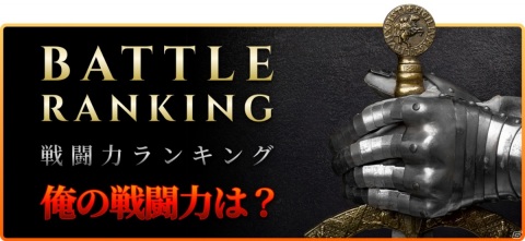 「ETERNAL」全サーバーの戦闘力ランキングが公式サイトにて公開！ポイントバックキャンペーンも開催中の画像1