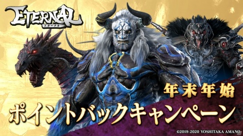 「ETERNAL」全サーバーの戦闘力ランキングが公式サイトにて公開！ポイントバックキャンペーンも開催中の画像2
