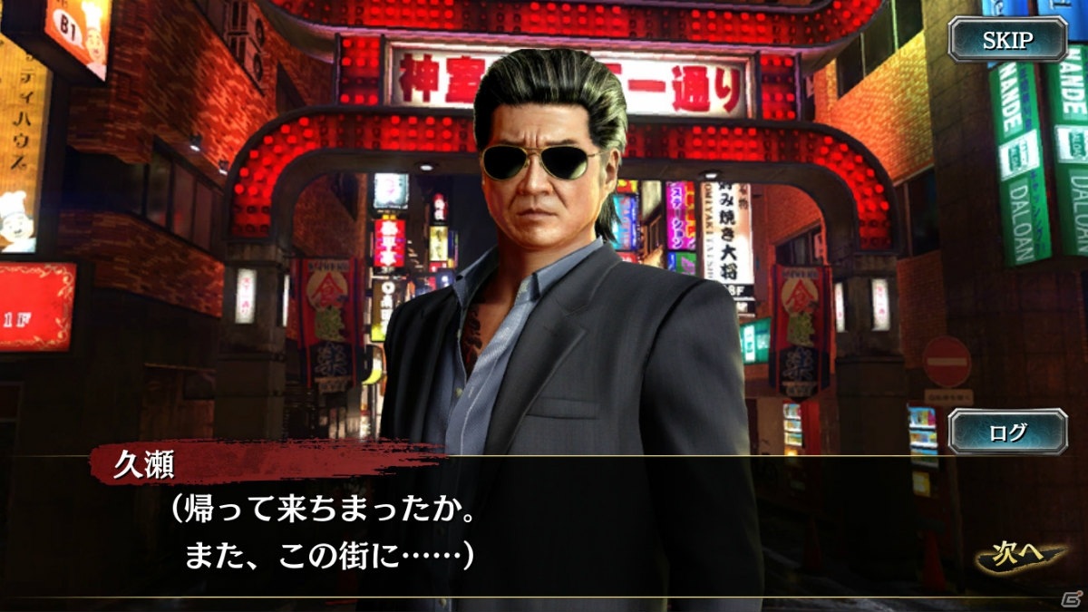 「龍が如く ONLINE」に第二部「黄龍放浪記」第5章が追加！99年当時の久瀬 大作やハン・ジュンギが登場の画像7