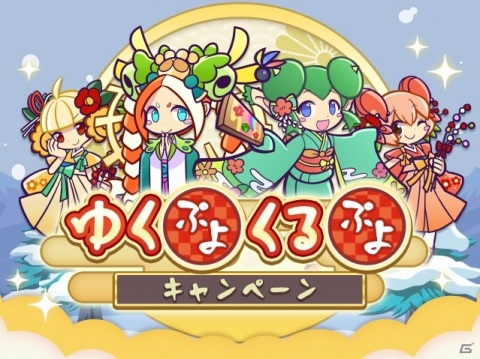 「ぷよクエ」ゆくぷよくるぷよキャンペーンが開催！「スペース☆エコロ」が新登場する「ゆくぷよくるぷよフルパワーガチャ」もの画像1
