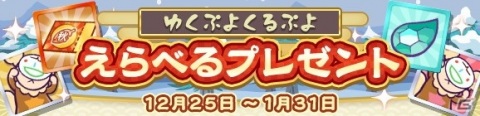 「ぷよクエ」ゆくぷよくるぷよキャンペーンが開催！「スペース☆エコロ」が新登場する「ゆくぷよくるぷよフルパワーガチャ」もの画像27