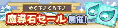 「ぷよクエ」ゆくぷよくるぷよキャンペーンが開催！「スペース☆エコロ」が新登場する「ゆくぷよくるぷよフルパワーガチャ」もの画像28