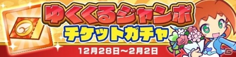 「ぷよクエ」ゆくぷよくるぷよキャンペーンが開催！「スペース☆エコロ」が新登場する「ゆくぷよくるぷよフルパワーガチャ」もの画像3