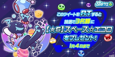 「ぷよクエ」ゆくぷよくるぷよキャンペーンが開催！「スペース☆エコロ」が新登場する「ゆくぷよくるぷよフルパワーガチャ」もの画像32