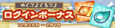 「ぷよクエ」ゆくぷよくるぷよキャンペーンが開催！「スペース☆エコロ」が新登場する「ゆくぷよくるぷよフルパワーガチャ」もの画像4