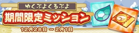 「ぷよクエ」ゆくぷよくるぷよキャンペーンが開催！「スペース☆エコロ」が新登場する「ゆくぷよくるぷよフルパワーガチャ」もの画像7