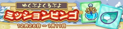 「ぷよクエ」ゆくぷよくるぷよキャンペーンが開催！「スペース☆エコロ」が新登場する「ゆくぷよくるぷよフルパワーガチャ」もの画像8
