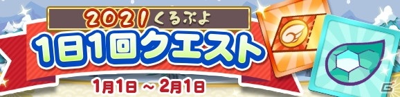 「ぷよクエ」ゆくぷよくるぷよキャンペーンが開催！「スペース☆エコロ」が新登場する「ゆくぷよくるぷよフルパワーガチャ」もの画像10
