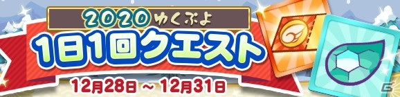 「ぷよクエ」ゆくぷよくるぷよキャンペーンが開催！「スペース☆エコロ」が新登場する「ゆくぷよくるぷよフルパワーガチャ」もの画像9