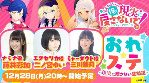 「おねがい、俺を現実に戻さないで！ シンフォニアステージ」新たに3人のメンバーが追加されるイベント「導きの光と新たな夢」が開催！の画像15