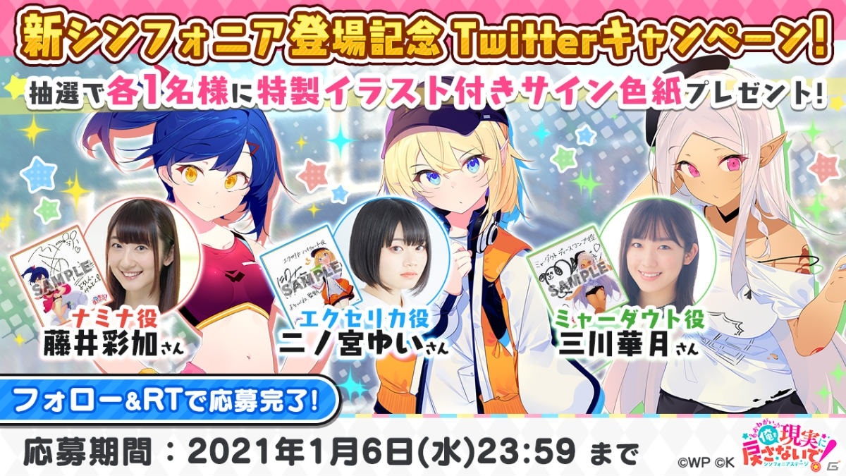 「おねがい、俺を現実に戻さないで！ シンフォニアステージ」新たに3人のメンバーが追加されるイベント「導きの光と新たな夢」が開催！の画像14