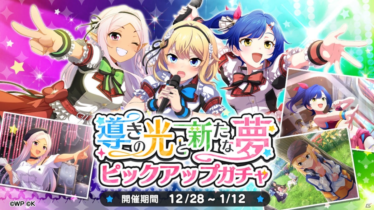 「おねがい、俺を現実に戻さないで！ シンフォニアステージ」新たに3人のメンバーが追加されるイベント「導きの光と新たな夢」が開催！の画像7