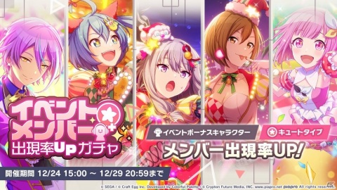 「プロジェクトセカイ」9日間連続で楽曲追加！「行く年来る年毎日楽曲追加キャンペーン」が開始の画像3