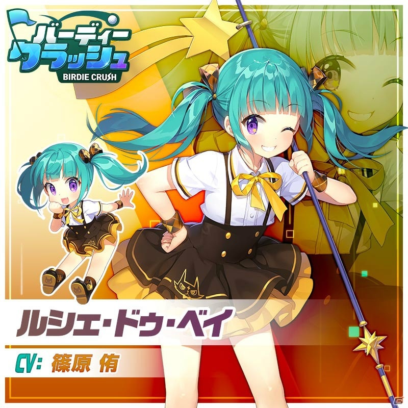手軽に楽しめるスマホ向けファンタジーゴルフゲーム「バーディークラッシュ」の事前登録が開始！の画像8