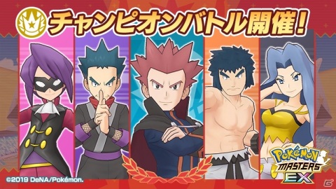「ポケモンマスターズ EX」チャンピオンバトルに「VS ジョウト」が登場！★5バディーズが1体確定の11連サーチも開催の画像1