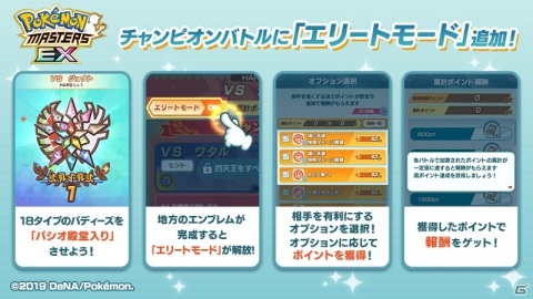 「ポケモンマスターズ EX」チャンピオンバトルに「VS ジョウト」が登場！★5バディーズが1体確定の11連サーチも開催の画像5