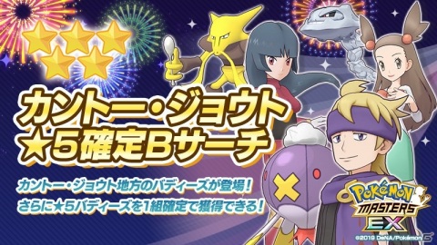 「ポケモンマスターズ EX」チャンピオンバトルに「VS ジョウト」が登場！★5バディーズが1体確定の11連サーチも開催の画像6