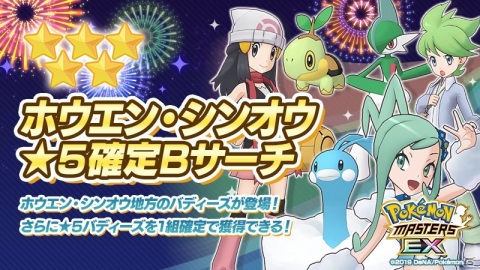 「ポケモンマスターズ EX」チャンピオンバトルに「VS ジョウト」が登場！★5バディーズが1体確定の11連サーチも開催の画像7