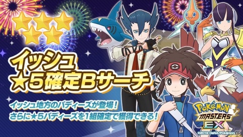 「ポケモンマスターズ EX」チャンピオンバトルに「VS ジョウト」が登場！★5バディーズが1体確定の11連サーチも開催の画像8