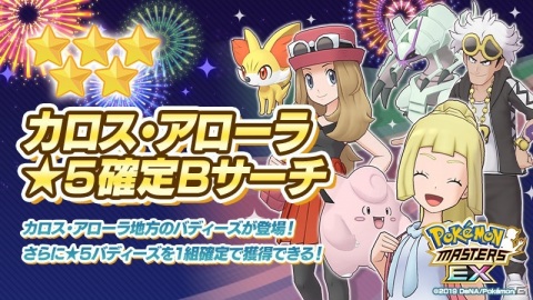 「ポケモンマスターズ EX」チャンピオンバトルに「VS ジョウト」が登場！★5バディーズが1体確定の11連サーチも開催の画像9