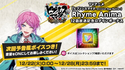「ヒプノシスマイク -Alternative Rap Battle-」でイベント「デンジャラス・ペンション～UMAの影を追え～」が開始！の画像9