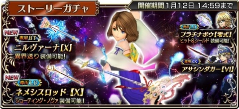 「ディシディア ファイナルファンタジー オペラオムニア」ニューイヤーキャンペーンが実施！の画像2