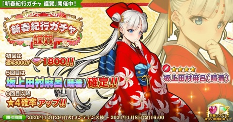 「英雄＊戦姫WW」で晴着姿の坂上田村麻呂が登場する「新春紀行ガチャ 謹賀」が12月29日より配信開始！の画像1