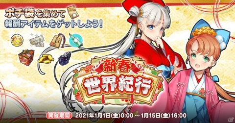 「英雄＊戦姫WW」で晴着姿の坂上田村麻呂が登場する「新春紀行ガチャ 謹賀」が12月29日より配信開始！の画像2
