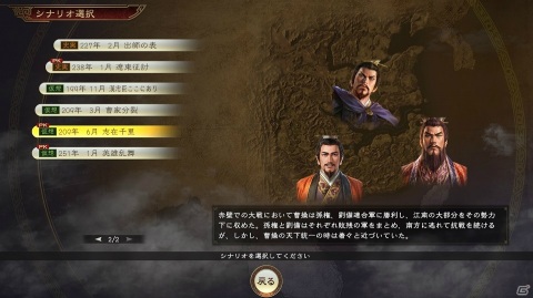 「三國志14」「三國志14 with パワーアップキット」で仮想シナリオ「志在千里」が追加！今後のアップデート予定も発表の画像1