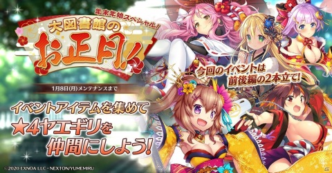 「ガールズ・ブック・メイカー ～君が描く物語～」でイベント「年末年始スペシャル 大図書館のお正月！」が開始！の画像1