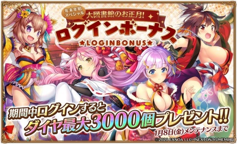「ガールズ・ブック・メイカー ～君が描く物語～」でイベント「年末年始スペシャル 大図書館のお正月！」が開始！の画像7
