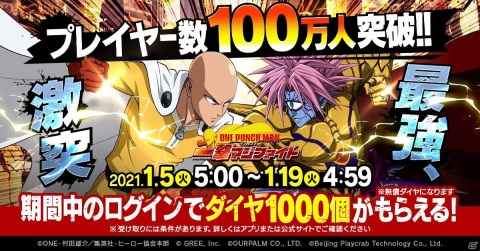 「ONE PUNCH MAN 一撃マジファイト」プレイヤー数100万人突破！「戦慄のタツマキ」お正月コスチュームが12月31日より販売開始の画像1