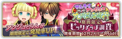 「サクラ革命 ～華咲く乙女たち～」初の期間限定イベント「サムライアンジュの九州武者修行」が開催！の画像3