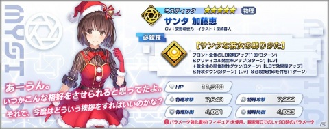 「ファンタジア・リビルド」でクリスマスイベントの高難易度クエストが12月30日に追加！サンタ姿の加藤恵も登場の画像1