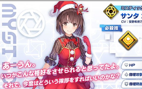 「ファンタジア・リビルド」でクリスマスイベントの高難易度クエストが12月30日に追加！サンタ姿の加藤恵も登場