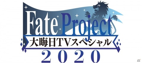 「Fate/Grand Order」で「Fate Project 大晦日TVスペシャル2020」放送記念キャンペーンが開催！の画像2