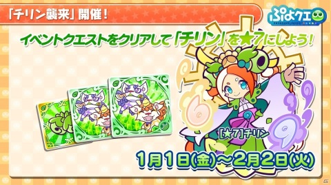 「ぷよぷよ!!クエスト」“もっとあやしいクルーク”が登場するガチャなど年明けのイベント情報が公開！「銀魂」とのコラボも発表の画像1