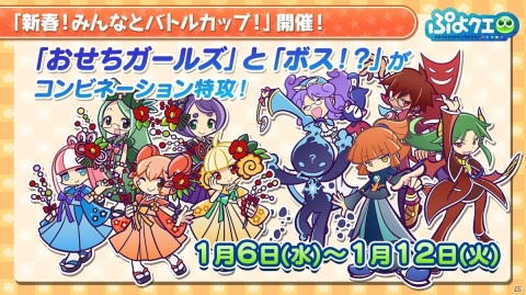 「ぷよぷよ!!クエスト」“もっとあやしいクルーク”が登場するガチャなど年明けのイベント情報が公開！「銀魂」とのコラボも発表の画像2