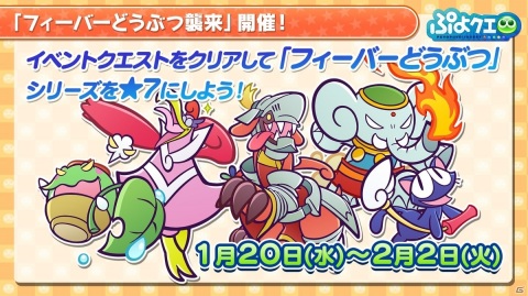 「ぷよぷよ!!クエスト」“もっとあやしいクルーク”が登場するガチャなど年明けのイベント情報が公開！「銀魂」とのコラボも発表の画像3