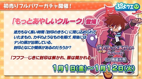「ぷよぷよ!!クエスト」“もっとあやしいクルーク”が登場するガチャなど年明けのイベント情報が公開！「銀魂」とのコラボも発表の画像4