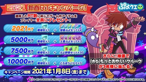 「ぷよぷよ!!クエスト」“もっとあやしいクルーク”が登場するガチャなど年明けのイベント情報が公開！「銀魂」とのコラボも発表の画像6