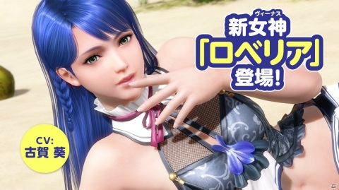 「DEAD OR ALIVE XVV」に新女神として狡猾で魅惑的な魔性のお嬢様「ロベリア」が登場！の画像1