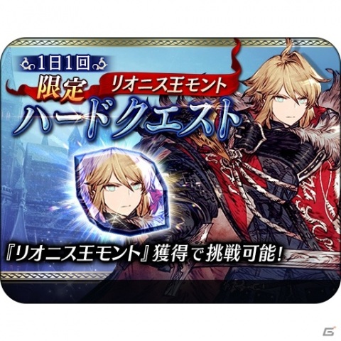 「FFBE 幻影戦争」でURユニットのリオニス王モントが登場するピックアップ召喚が1月1日より配信開始！無料10連召喚も実施の画像13